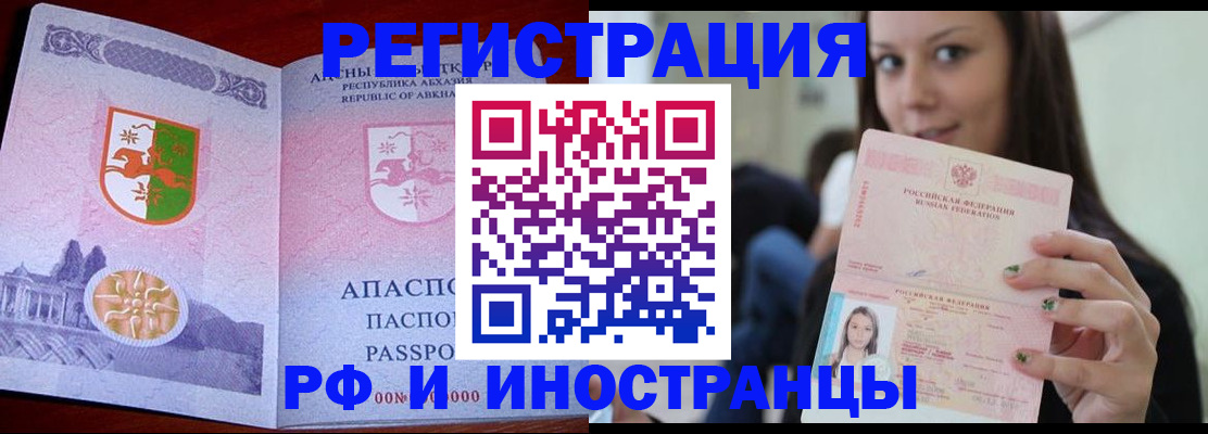 прописка законно в Могочи