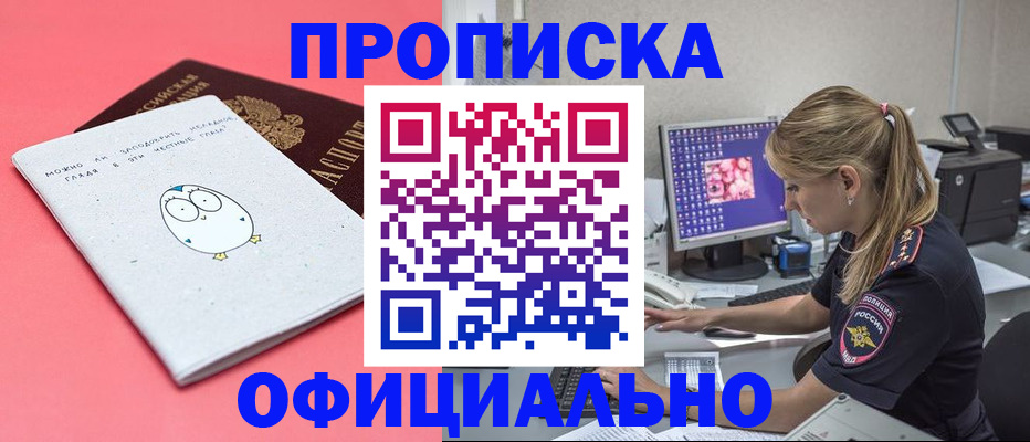 прописка для работы в Могочи