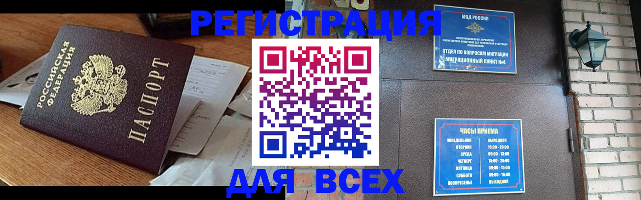 купить прописку в Могочи