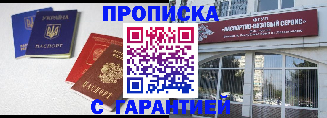 временная прописка в Могочи